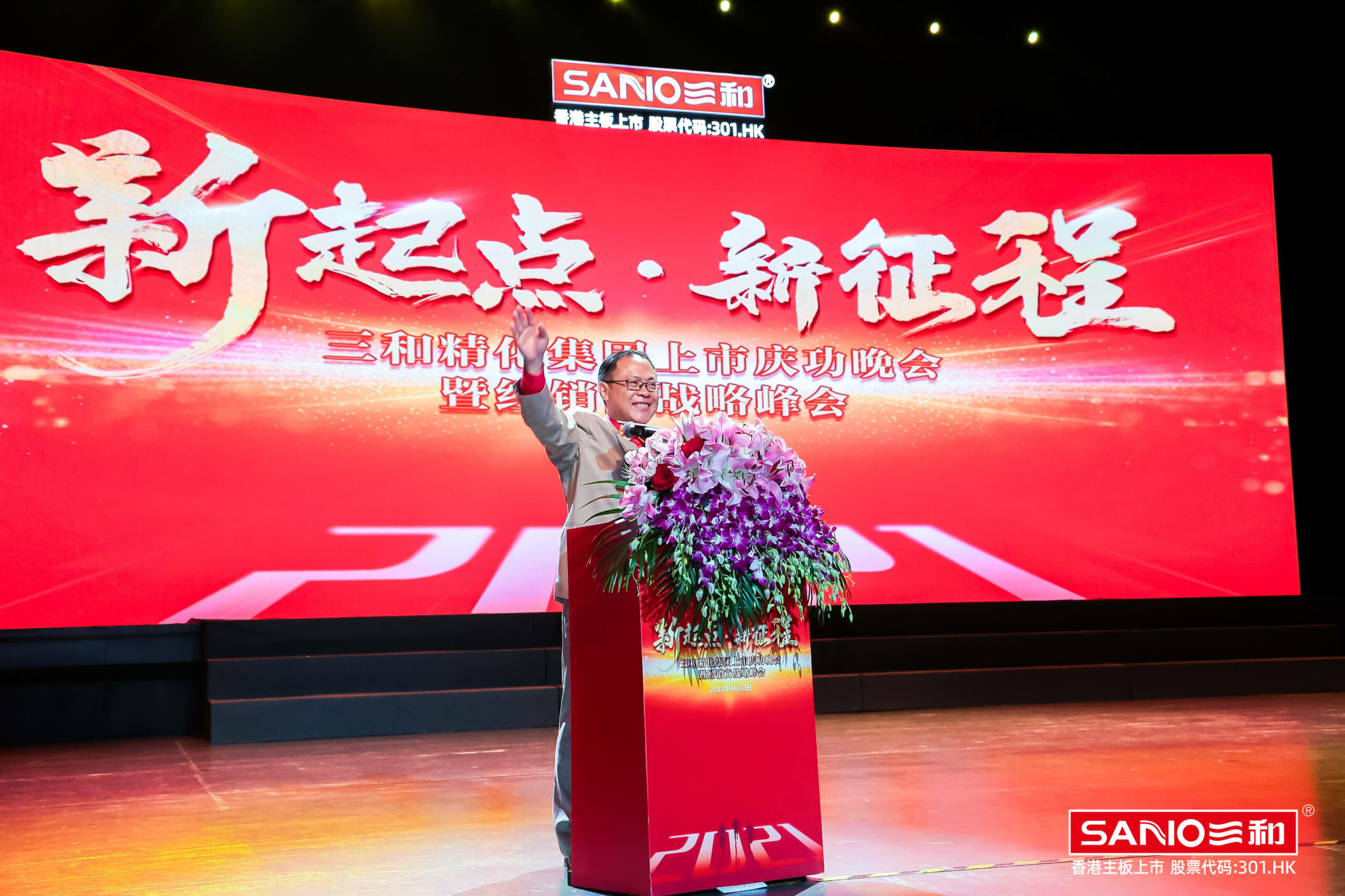 First Anniversary of Listing Celebration Party 18