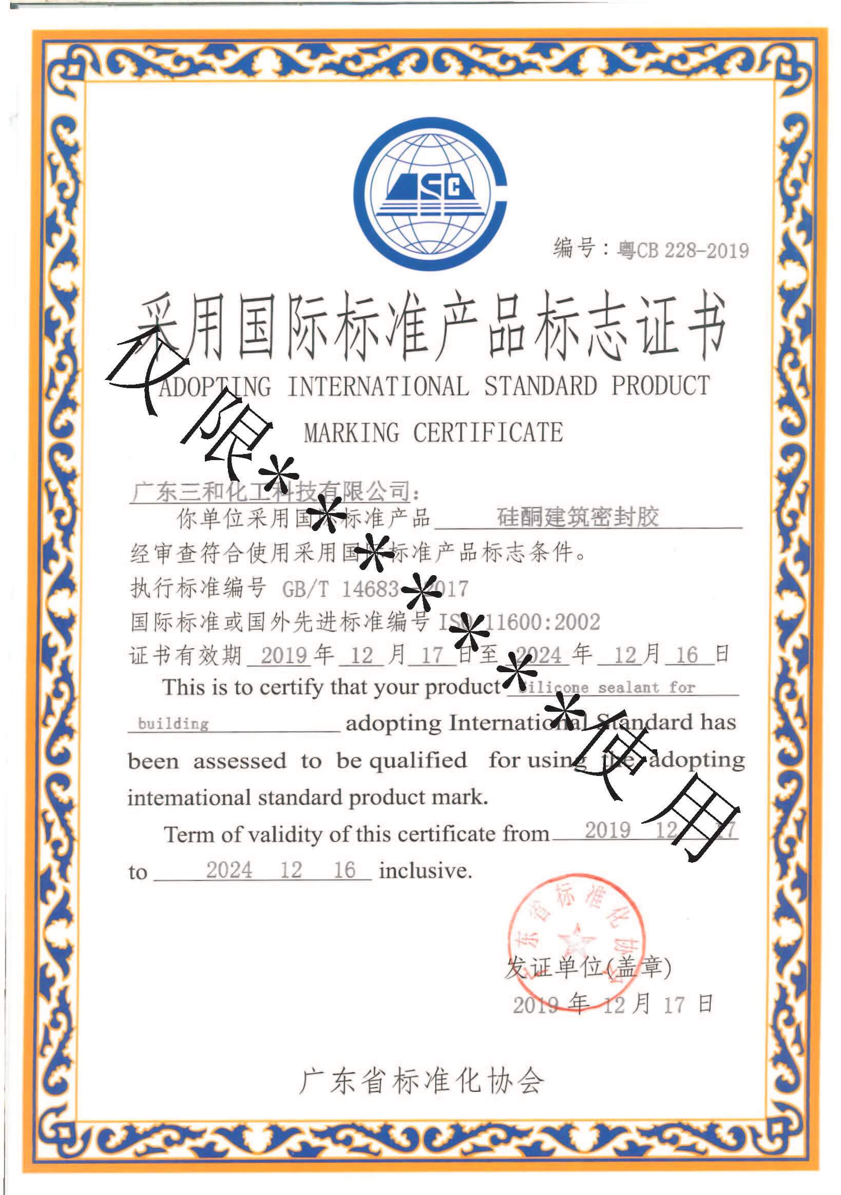Silicone Sealant Adopting International Standard Product Marking Certificate