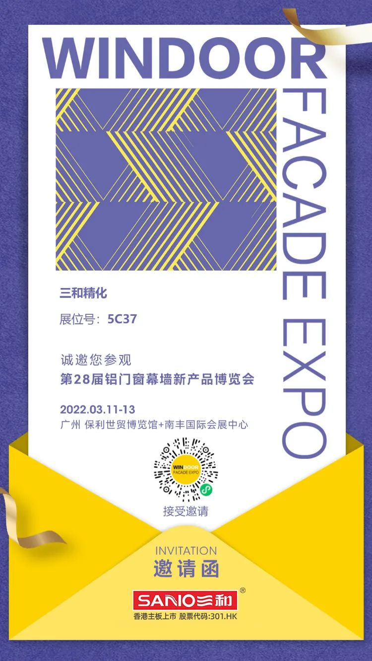 The 28th Window Door Facade Expo China 2022 SANVO Chemicals